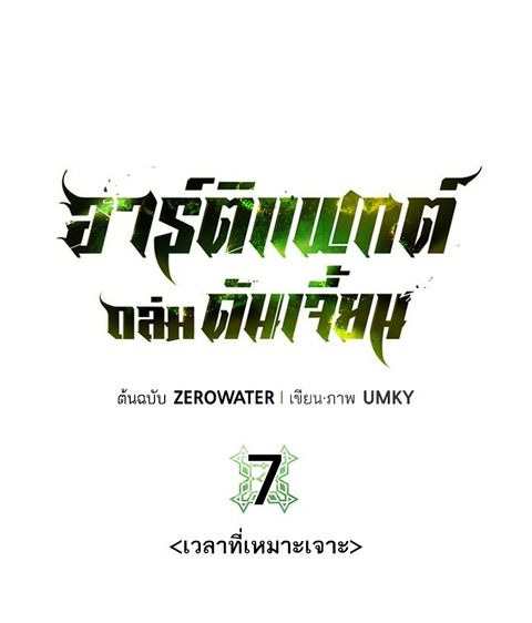 Dungeons & Artifacts ตอนที่ 7 หน้า 1