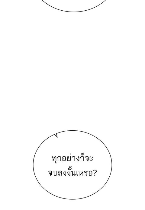 Dungeons & Artifacts ตอนที่ 71 หน้า 2