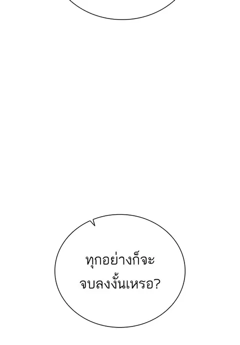 Dungeons & Artifacts ตอนที่ 71 หน้า 2