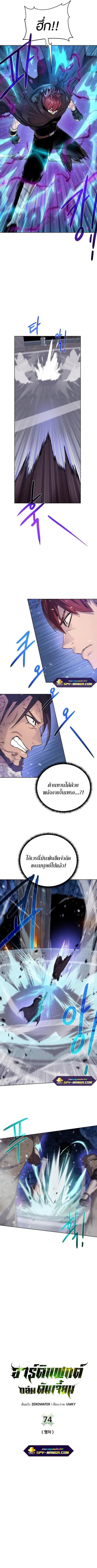 Dungeons & Artifacts ตอนที่ 74 หน้า 2