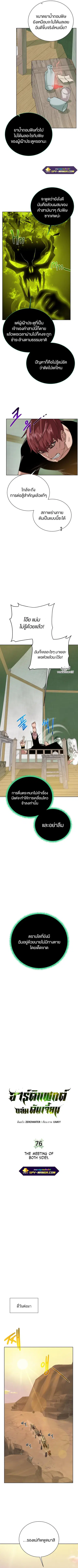 Dungeons & Artifacts ตอนที่ 76 หน้า 3