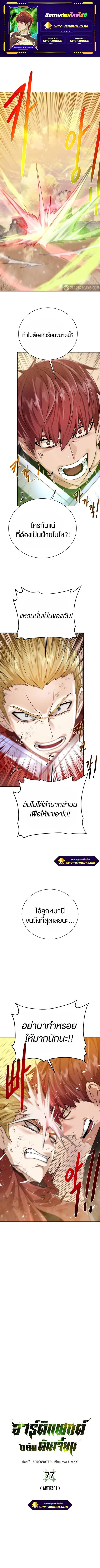 Dungeons & Artifacts ตอนที่ 77 หน้า 1