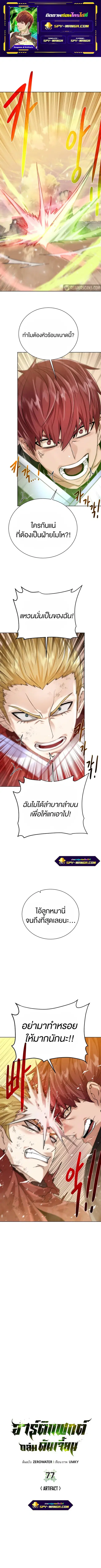 Dungeons & Artifacts ตอนที่ 77 หน้า 1