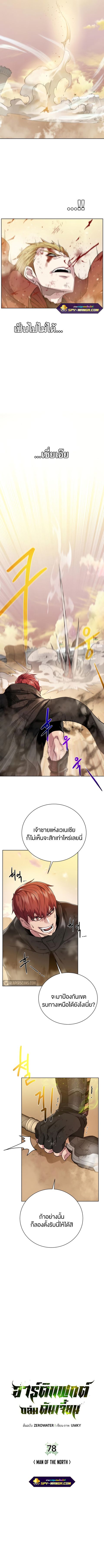 Dungeons & Artifacts ตอนที่ 78 หน้า 3