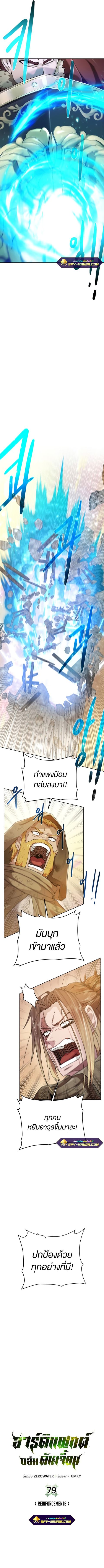Dungeons & Artifacts ตอนที่ 79 หน้า 2