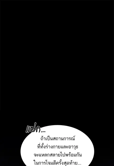 Dungeons & Artifacts ตอนที่ 8 หน้า 1