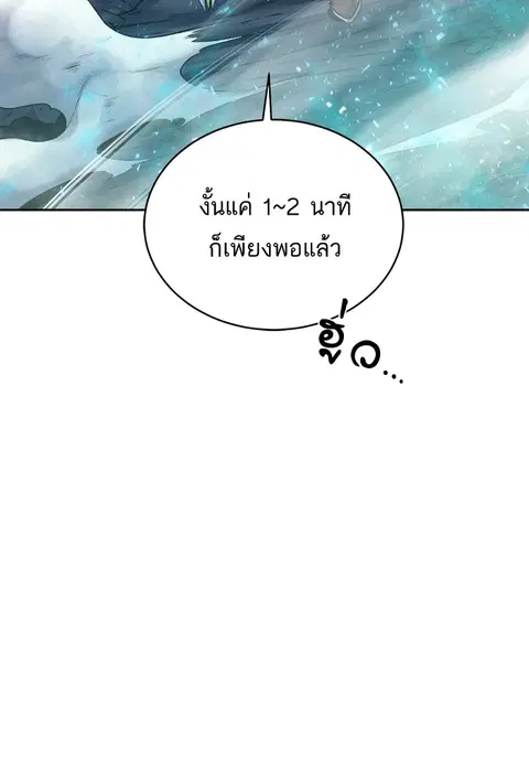 Dungeons & Artifacts ตอนที่ 8 หน้า 3