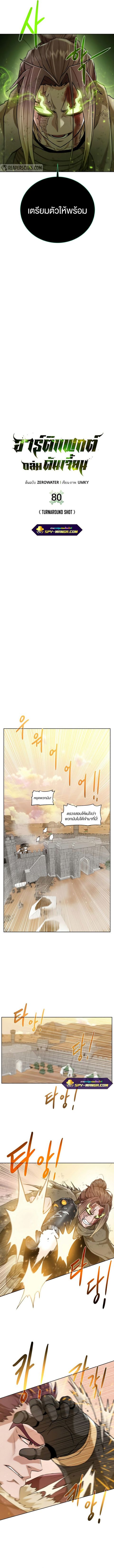 Dungeons & Artifacts ตอนที่ 80 หน้า 3