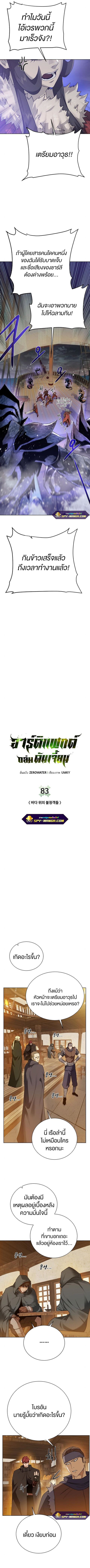 Dungeons & Artifacts ตอนที่ 83 หน้า 2