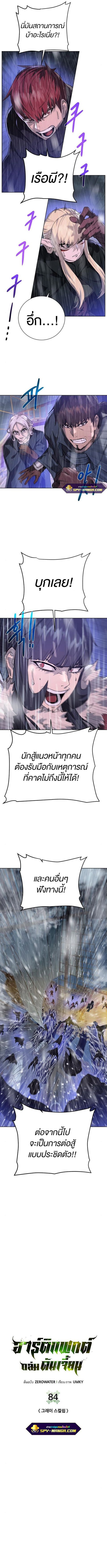 Dungeons & Artifacts ตอนที่ 84 หน้า 3
