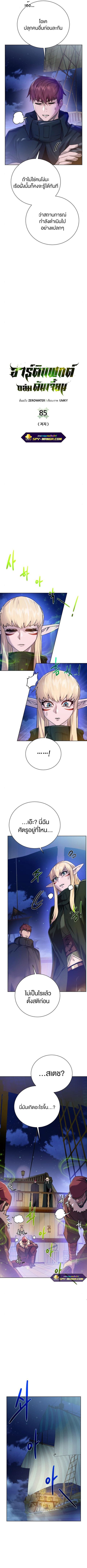 Dungeons & Artifacts ตอนที่ 85 หน้า 2