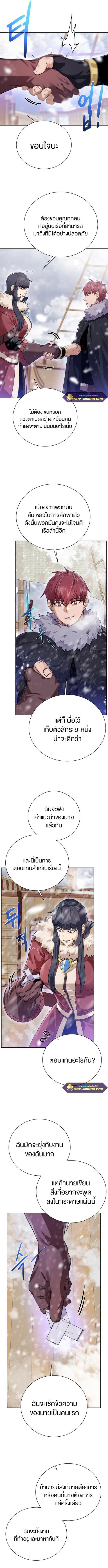 Dungeons & Artifacts ตอนที่ 86 หน้า 2