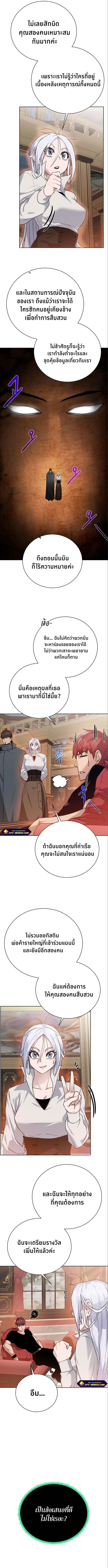 Dungeons & Artifacts ตอนที่ 87 หน้า 2