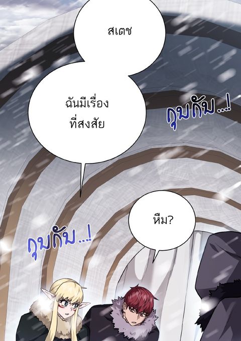 Dungeons & Artifacts ตอนที่ 88 หน้า 2