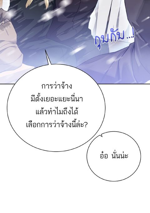 Dungeons & Artifacts ตอนที่ 88 หน้า 3