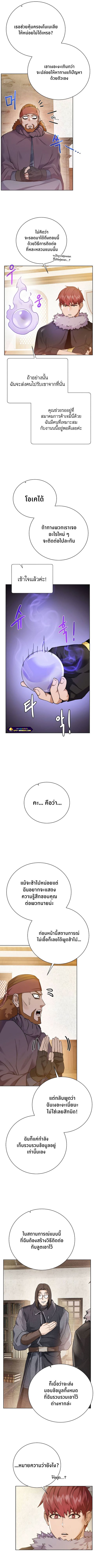 Dungeons & Artifacts ตอนที่ 91 หน้า 2