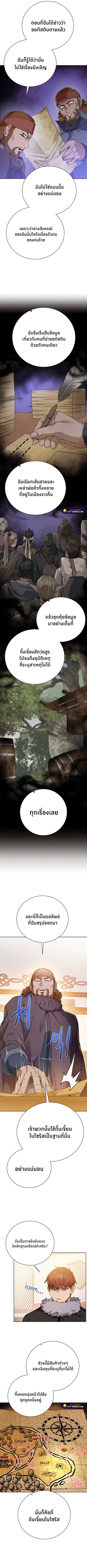Dungeons & Artifacts ตอนที่ 91 หน้า 3