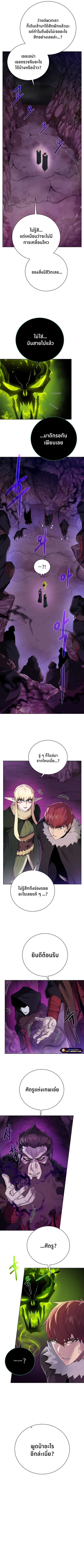 Dungeons & Artifacts ตอนที่ 95 หน้า 2