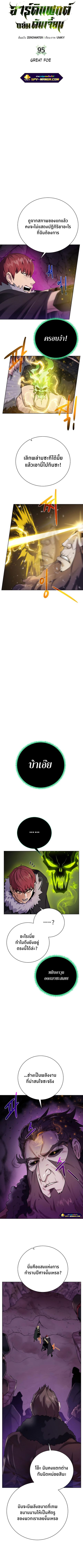 Dungeons & Artifacts ตอนที่ 95 หน้า 3