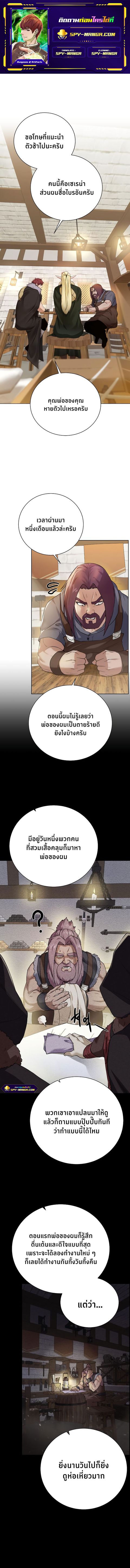 Dungeons & Artifacts ตอนที่ 97 หน้า 1