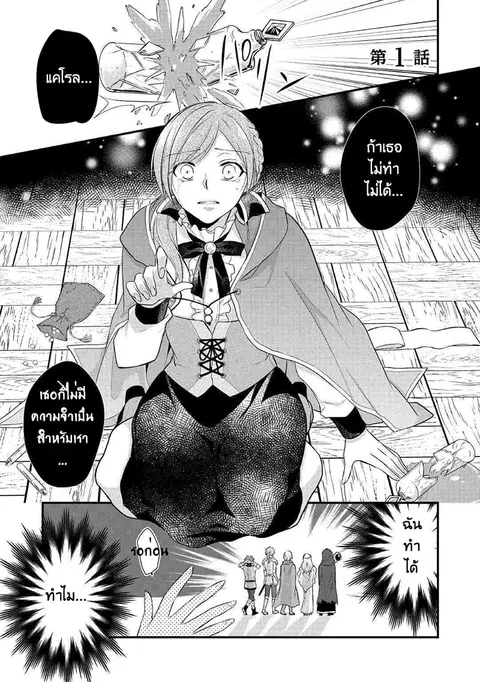 E-Rank Healer ตอนที่ 1 หน้า 2