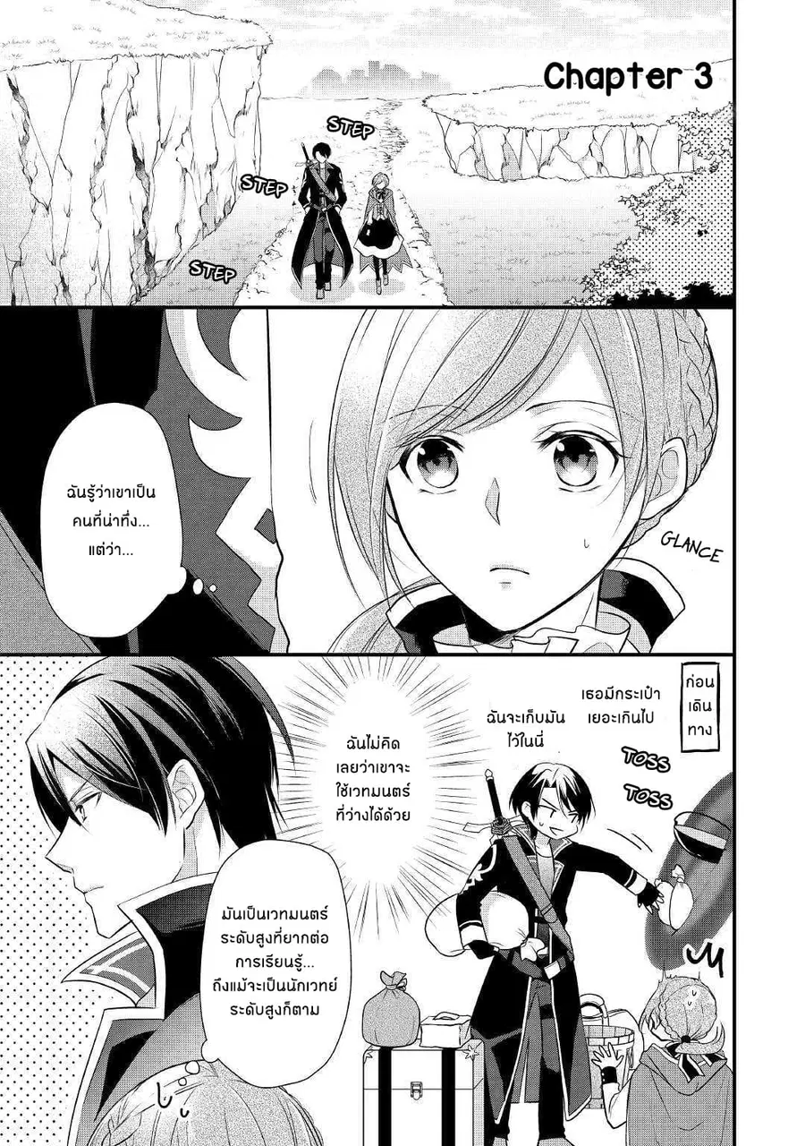 E-Rank Healer ตอนที่ 3 หน้า 2