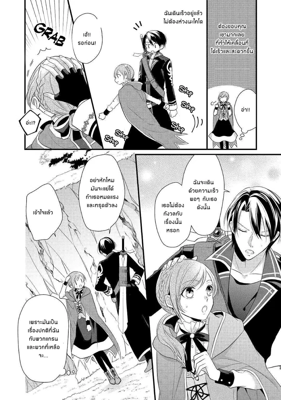 E-Rank Healer ตอนที่ 3 หน้า 3