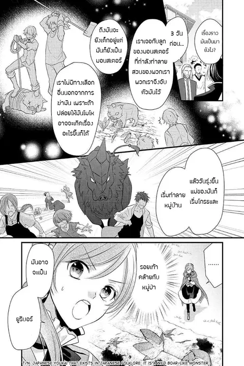 E-Rank Healer ตอนที่ 4 หน้า 2