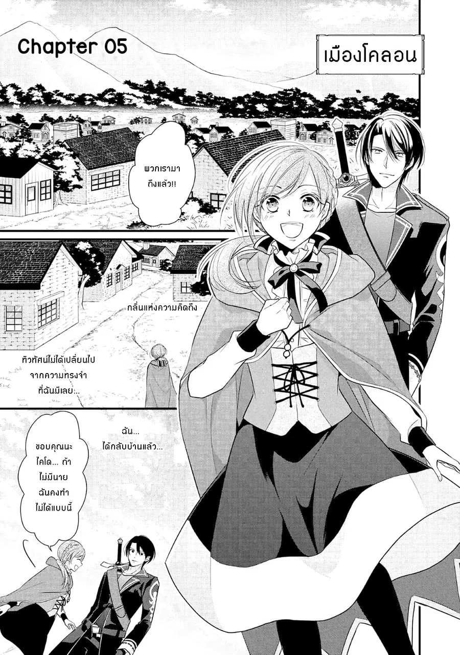 E-Rank Healer ตอนที่ 5 หน้า 2