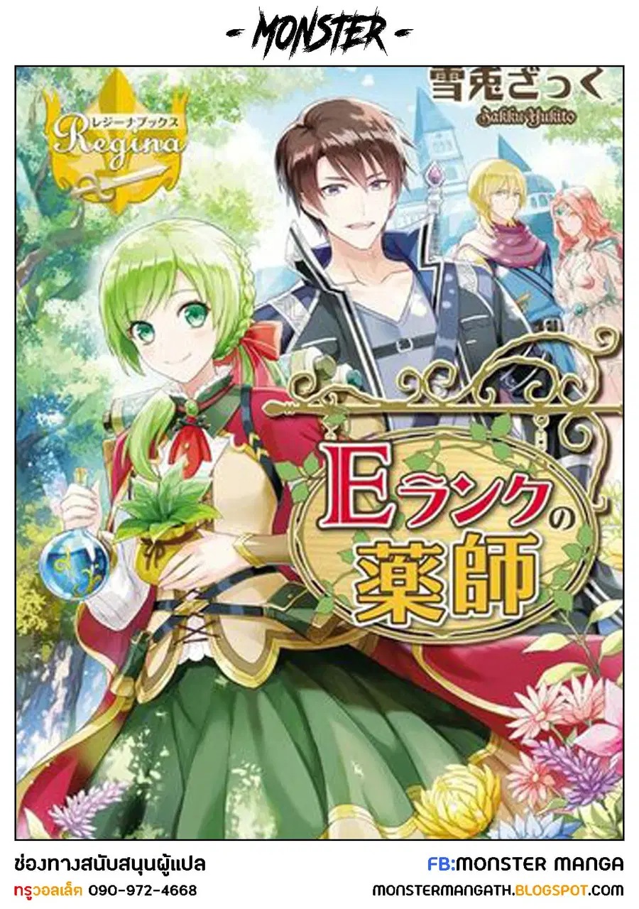 E-Rank Healer ตอนที่ 6 หน้า 1