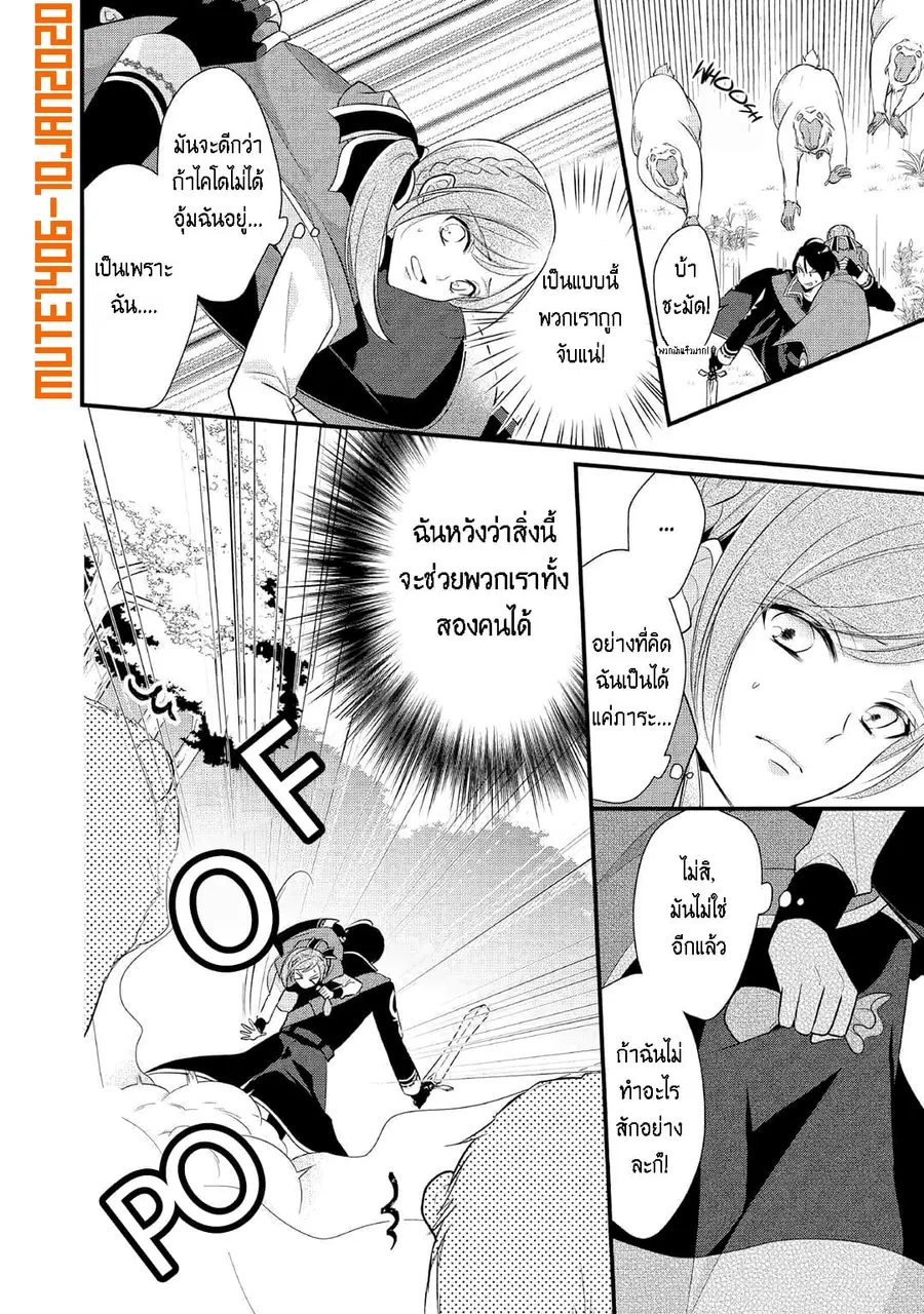 E-Rank Healer ตอนที่ 6 หน้า 3
