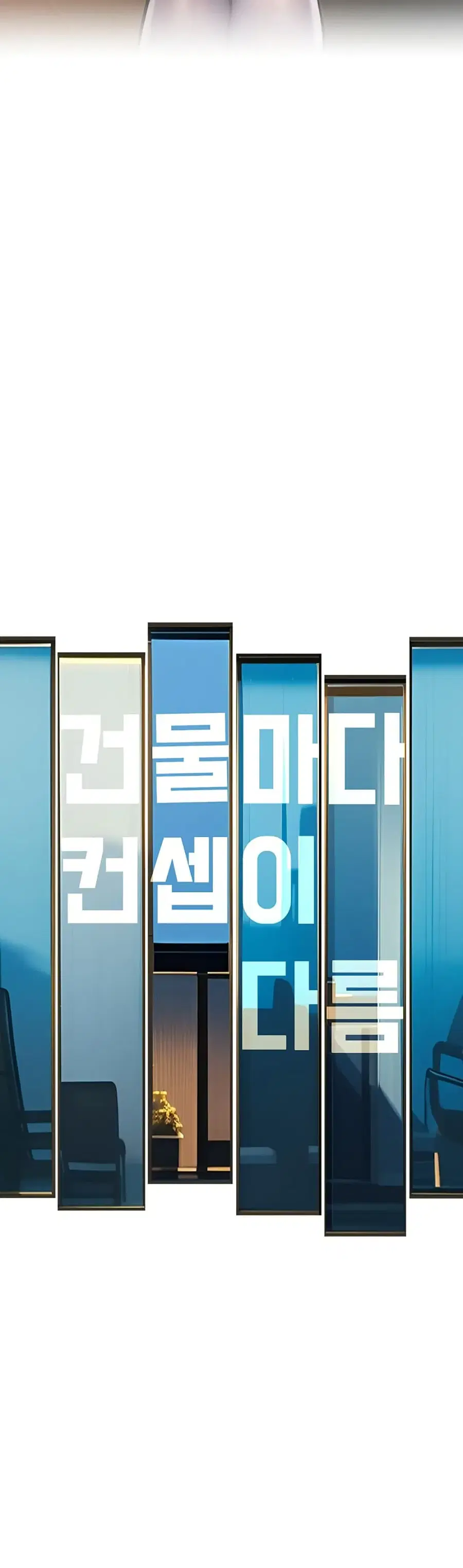 Each Building Has A Different Concept ตอนที่ 18 หน้า 2