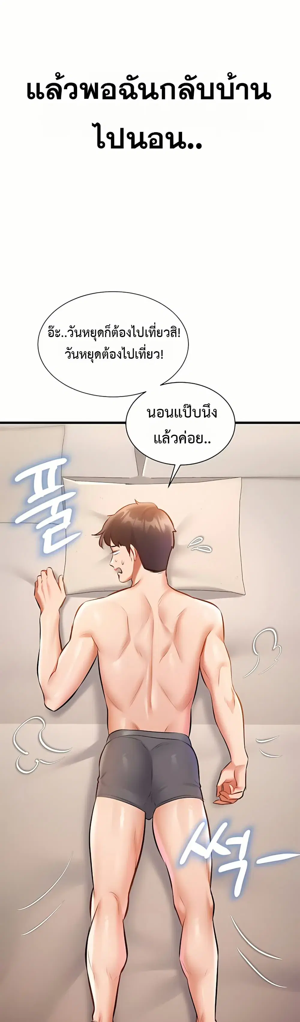 Each Building Has A Different Concept ตอนที่ 23 หน้า 3