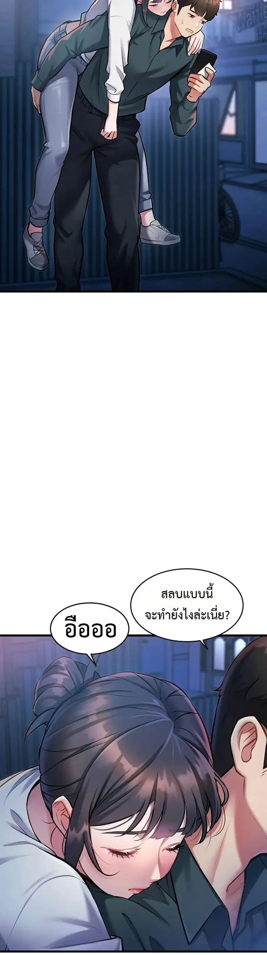 Each Building Has A Different Concept ตอนที่ 8 หน้า 3