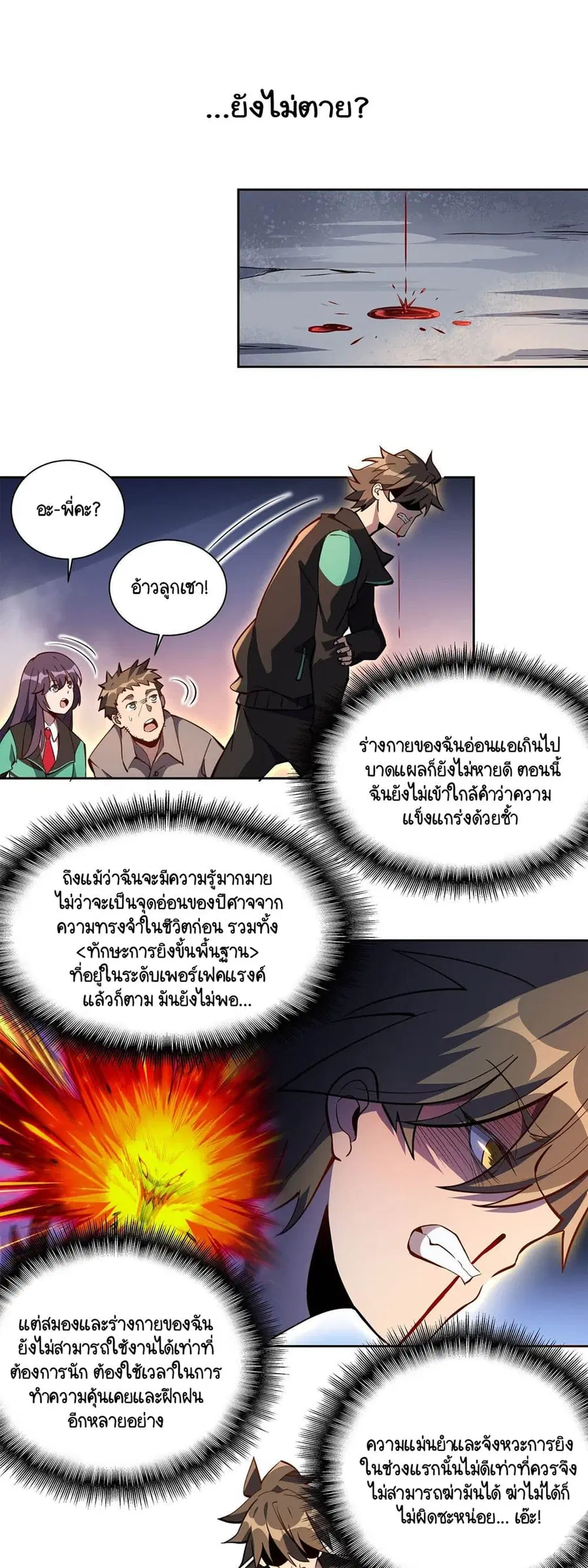 Earthlings Are Insane ตอนที่ 11 หน้า 2