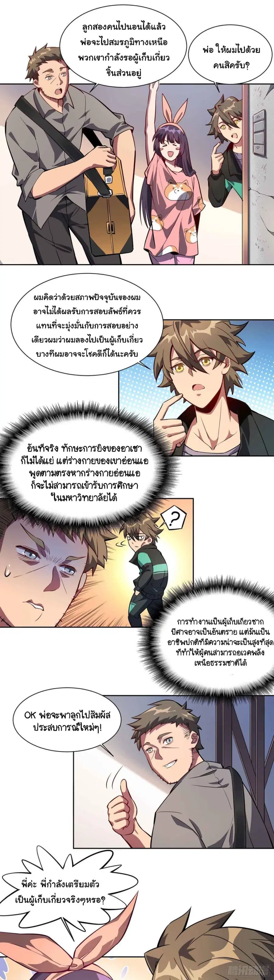 Earthlings Are Insane ตอนที่ 12 หน้า 2