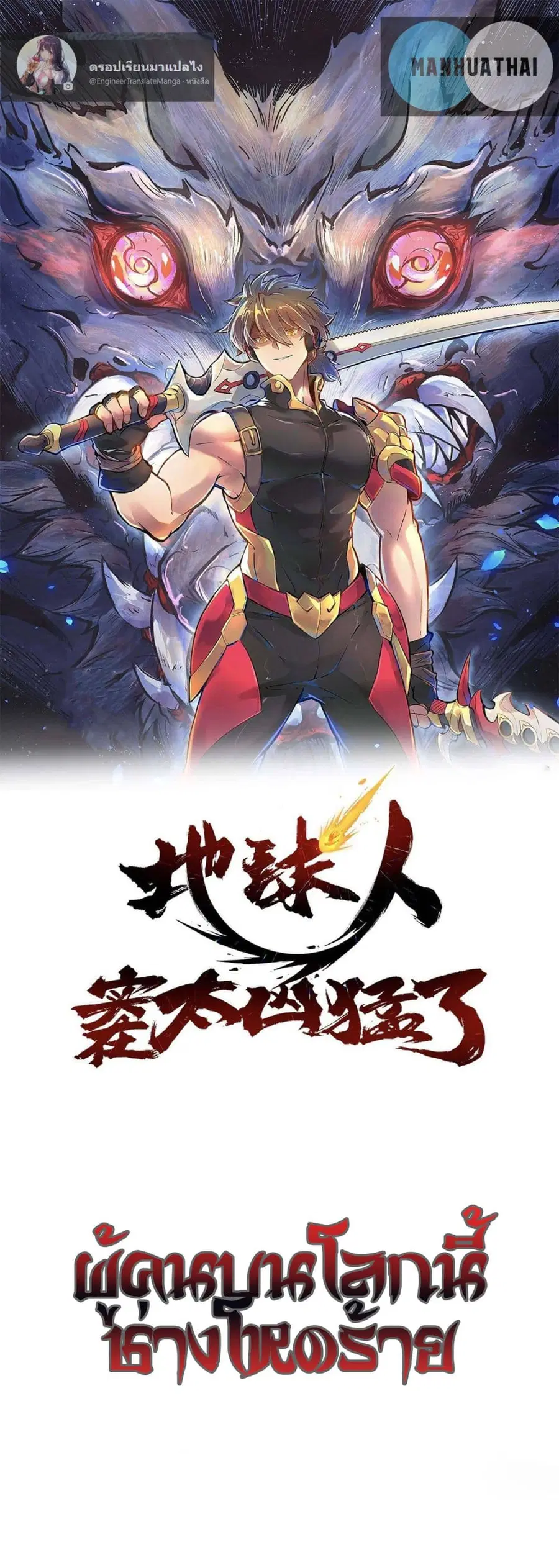 Earthlings Are Insane ตอนที่ 13 หน้า 1