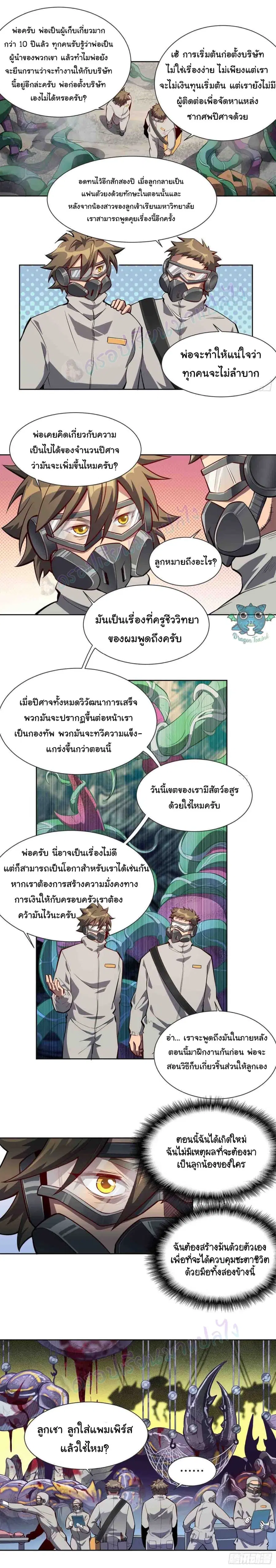 Earthlings Are Insane ตอนที่ 13 หน้า 2