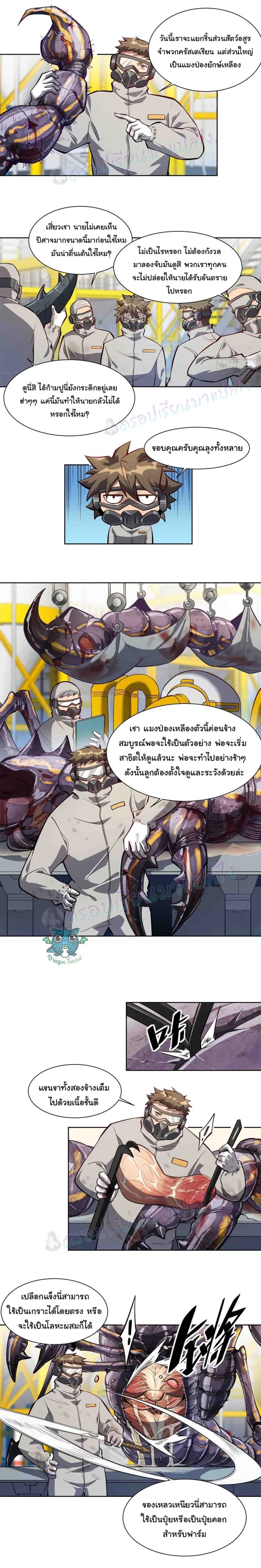 Earthlings Are Insane ตอนที่ 13 หน้า 3
