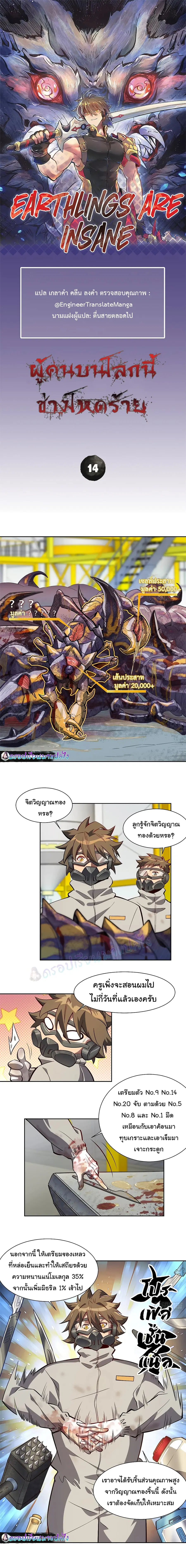 Earthlings Are Insane ตอนที่ 14 หน้า 1