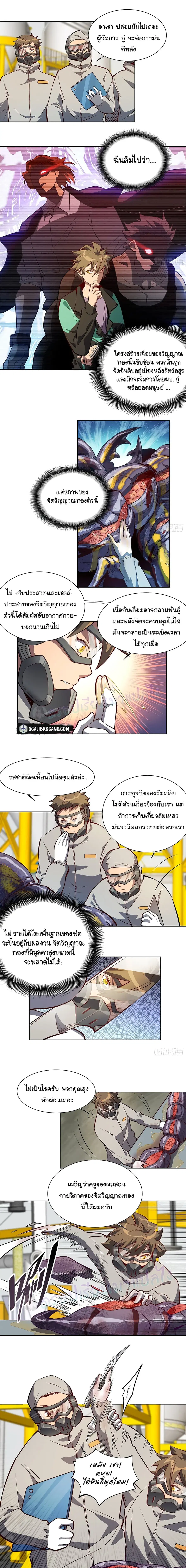 Earthlings Are Insane ตอนที่ 14 หน้า 2
