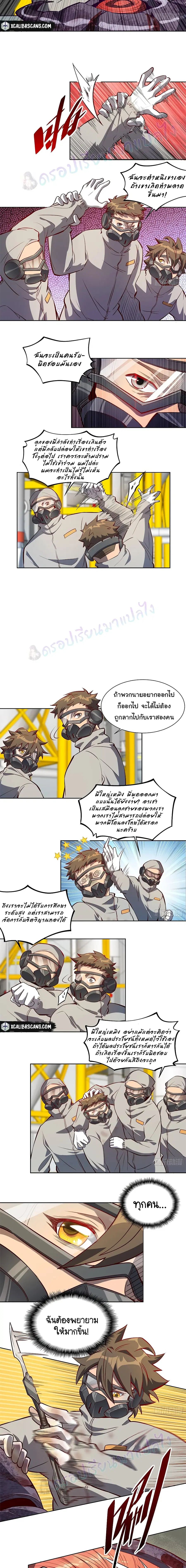 Earthlings Are Insane ตอนที่ 14 หน้า 3