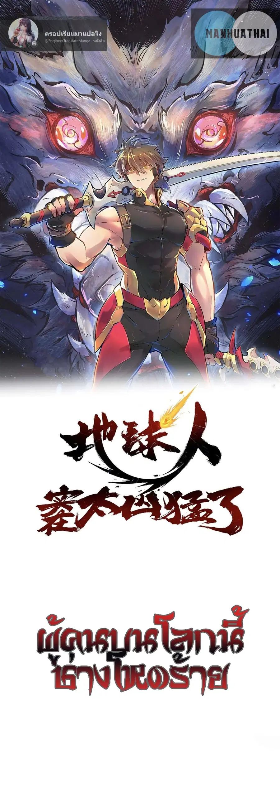 Earthlings Are Insane ตอนที่ 15 หน้า 1