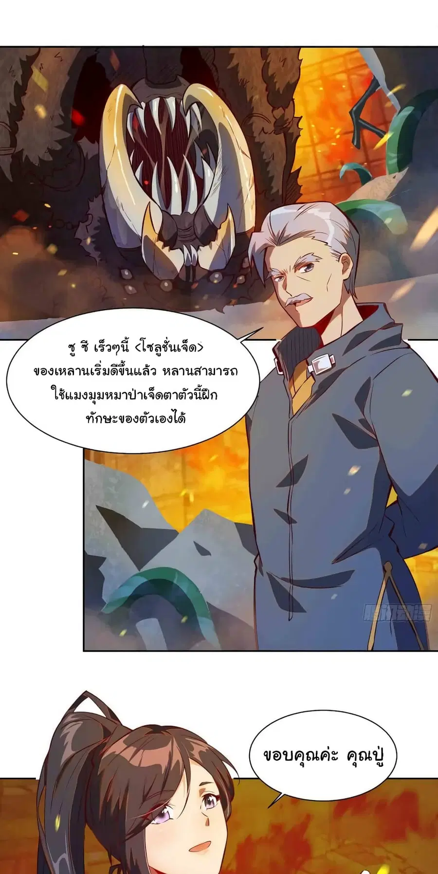 Earthlings Are Insane ตอนที่ 15 หน้า 2
