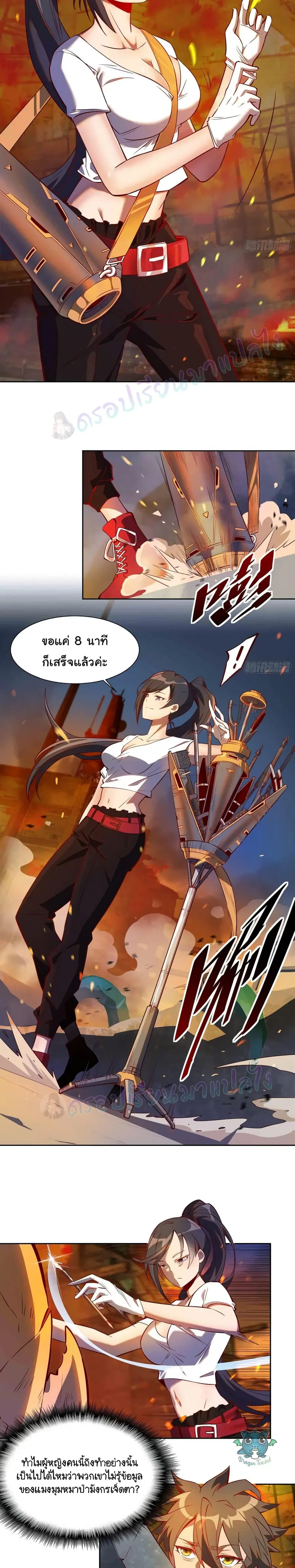 Earthlings Are Insane ตอนที่ 15 หน้า 3