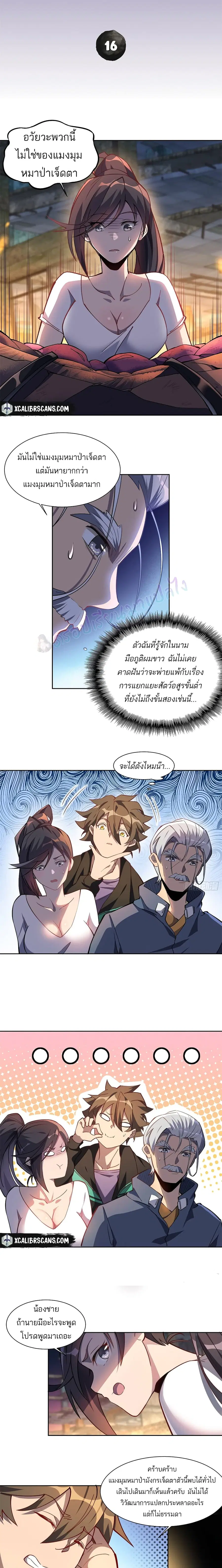 Earthlings Are Insane ตอนที่ 16 หน้า 2