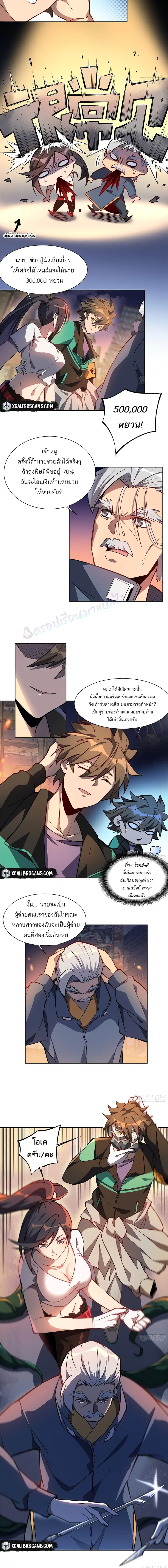 Earthlings Are Insane ตอนที่ 16 หน้า 3