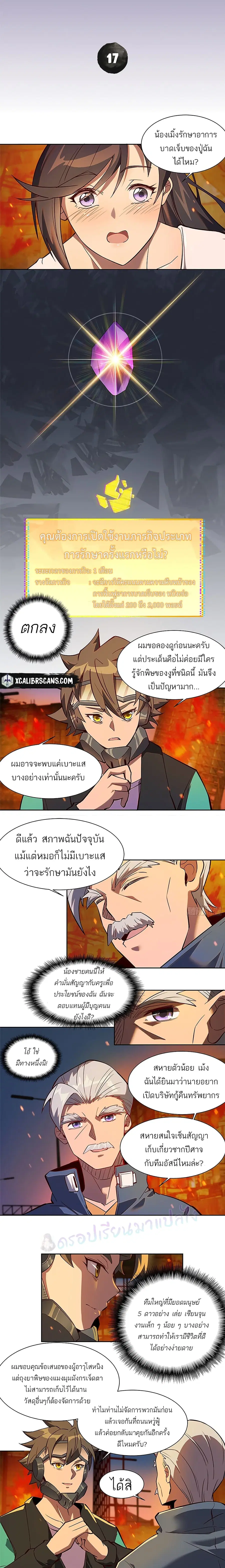 Earthlings Are Insane ตอนที่ 17 หน้า 2