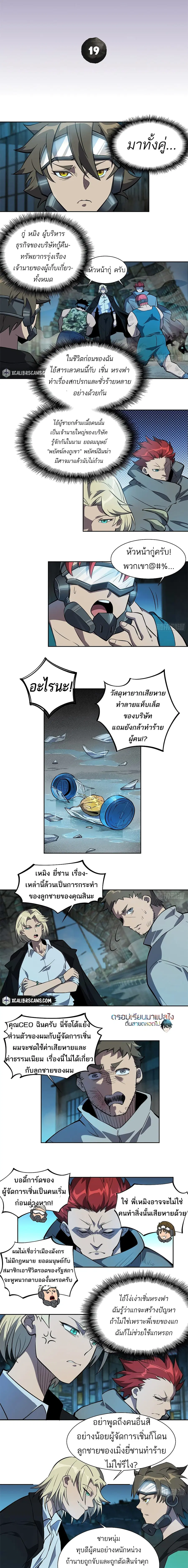 Earthlings Are Insane ตอนที่ 19 หน้า 2