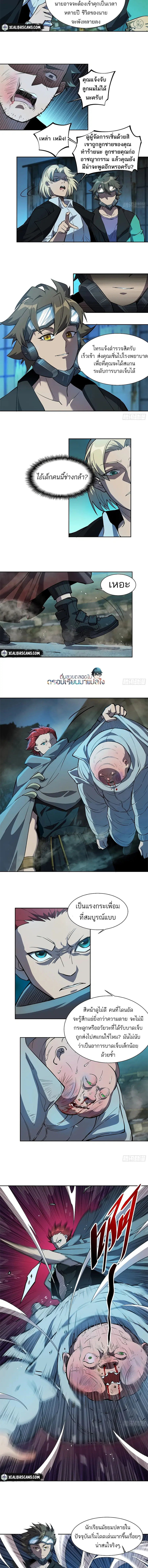 Earthlings Are Insane ตอนที่ 19 หน้า 3